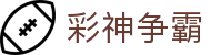 彩神争霸 · 官方认证平台 — 实时投注开奖